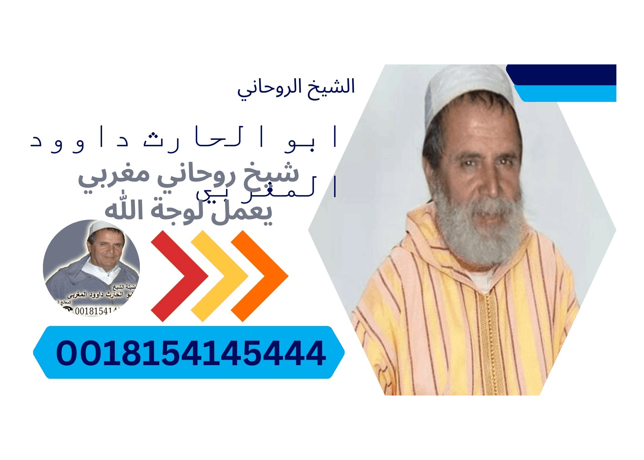 شيخ روحاني مجاني