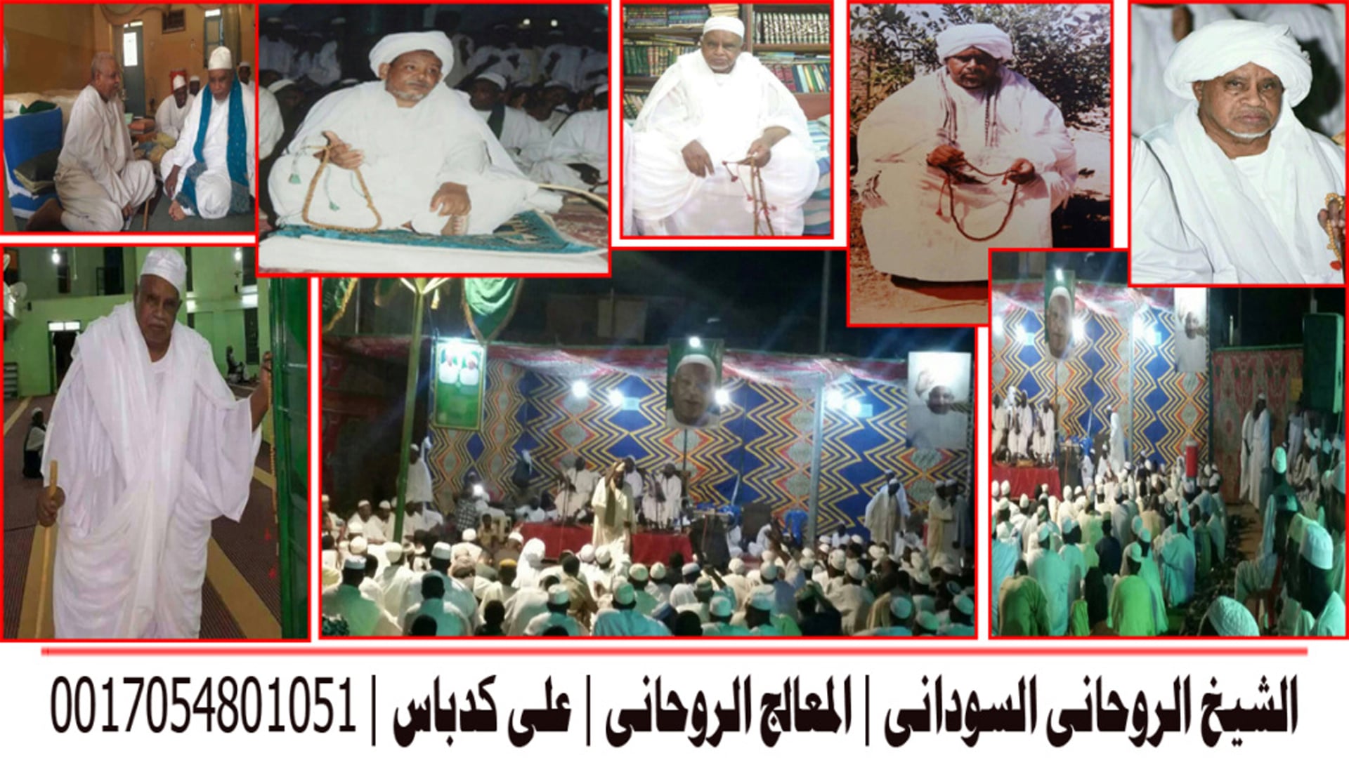 شيخ روحاني مجاني