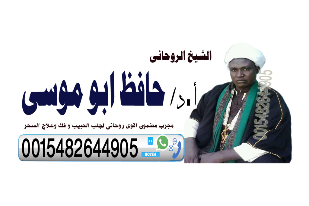 شيخ روحاني في مصر شيخ روحاني يعمل لوجة الله